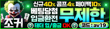 조커