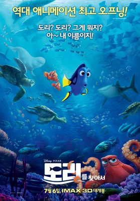 도리를 찾아서 (더빙판)