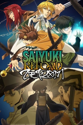 최유기 RELOAD ZEROIN