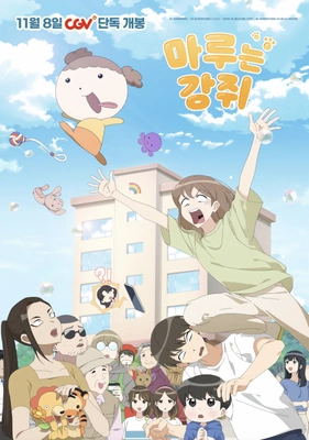 마루는 강쥐