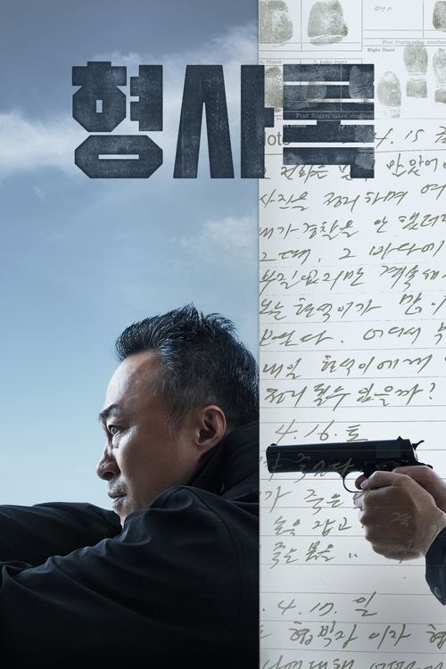형사록 시즌 2