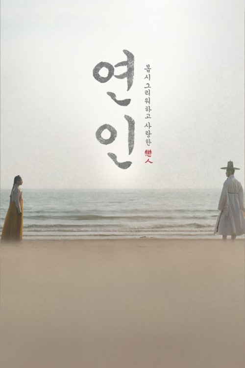 연인 시즌 2