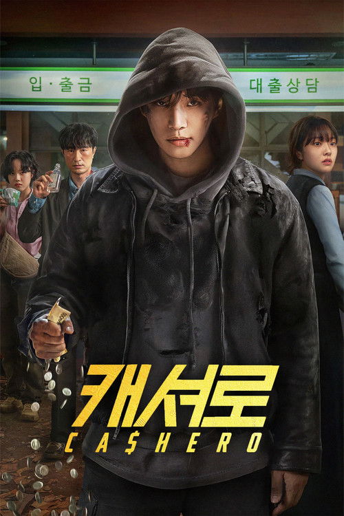 캐셔로