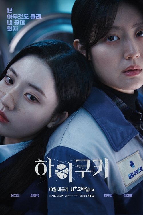 하이쿠키 