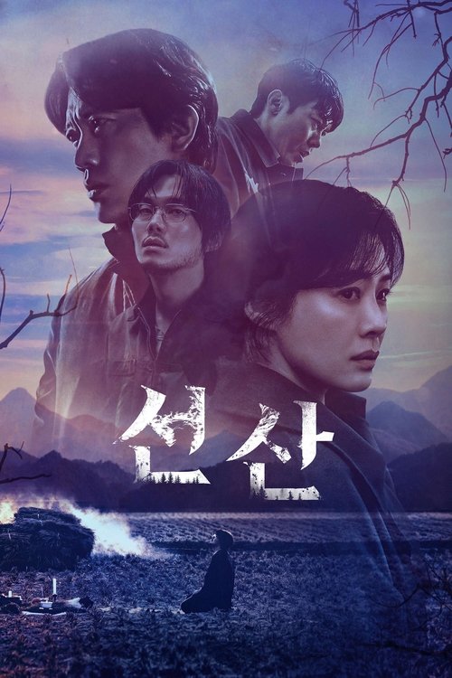 선산 