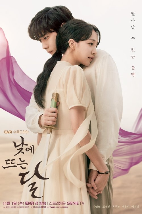낮에 뜨는 달 