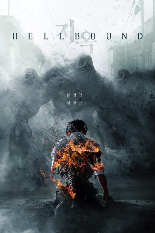 지옥 시즌 2