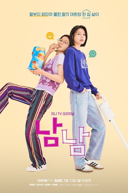 남남 