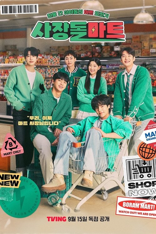 사장돌마트 