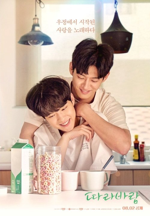따라 바람 