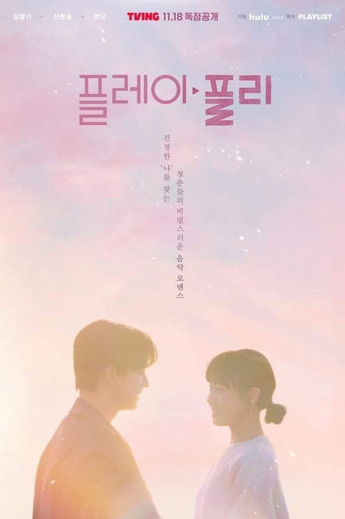 플레이, 플리 