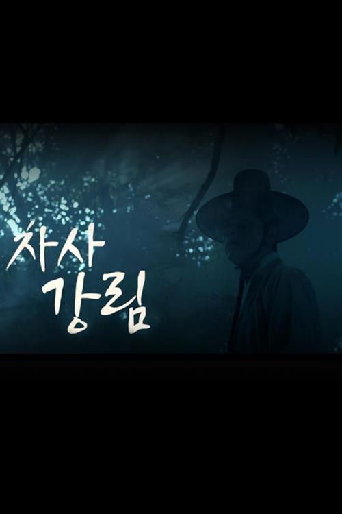 추석 특집 제주어 드라마 차사 강림