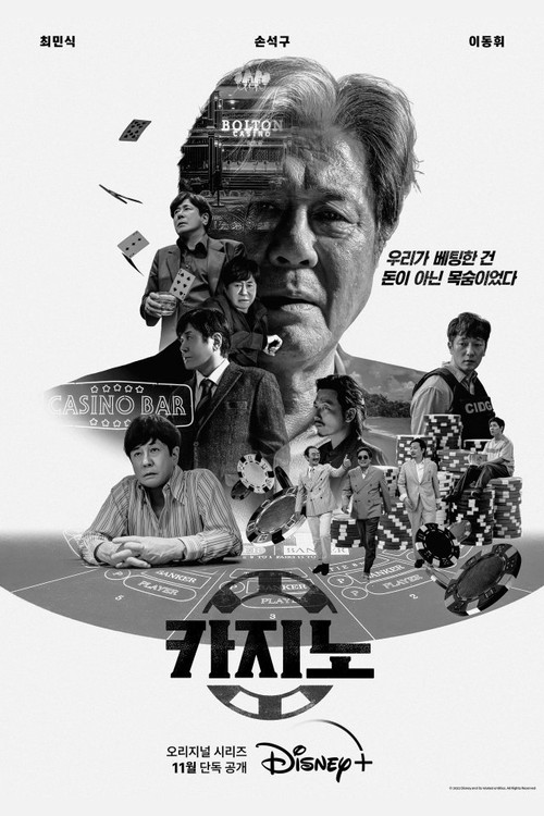 카지노 시즌 2