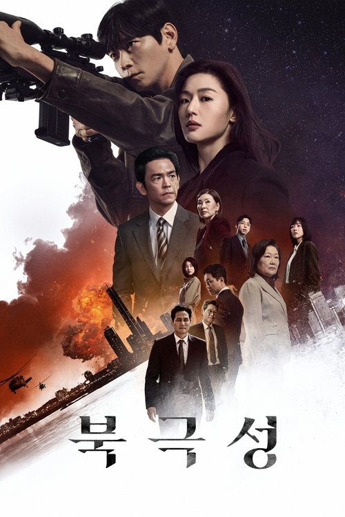 북극성 (자막버전)