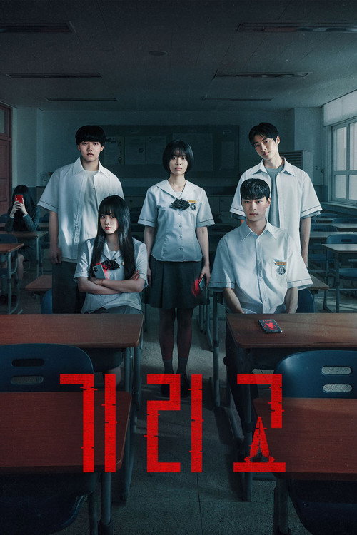 기리고