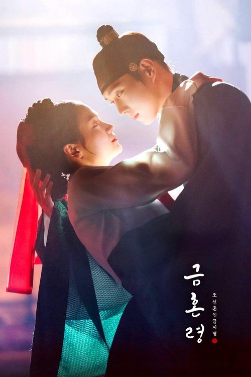 금혼령, 조선혼인금지령