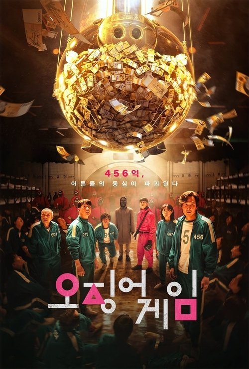 오징어 게임 시즌3 (무자막)
