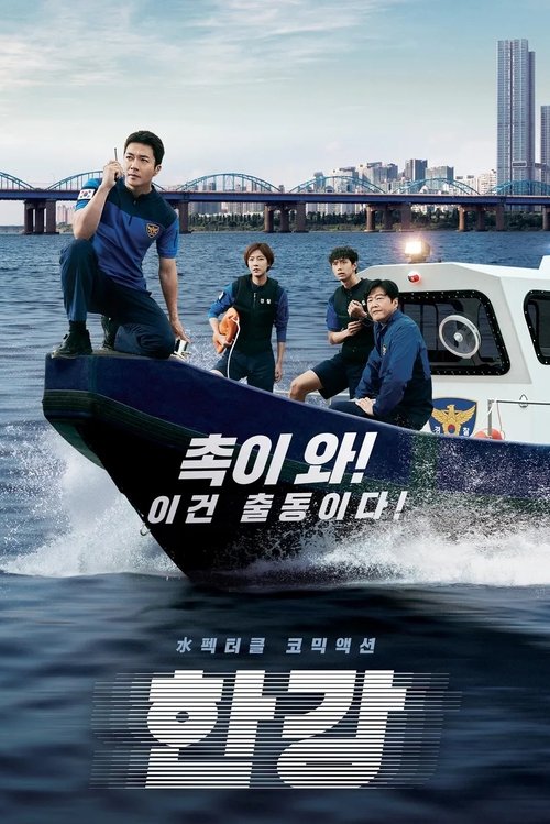 한강 