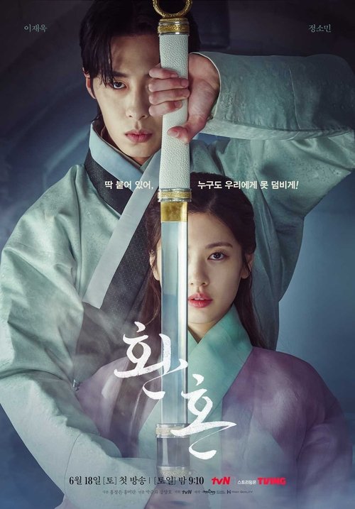 환혼: 빛과 그림자