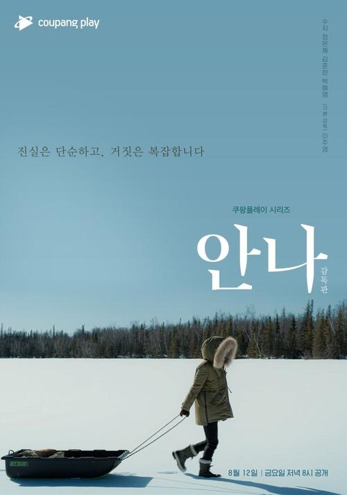 안나 (감독판)