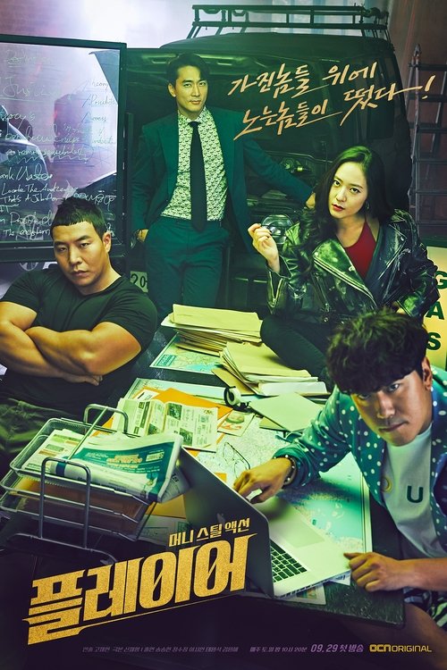 플레이어 2: 꾼들의 전쟁
