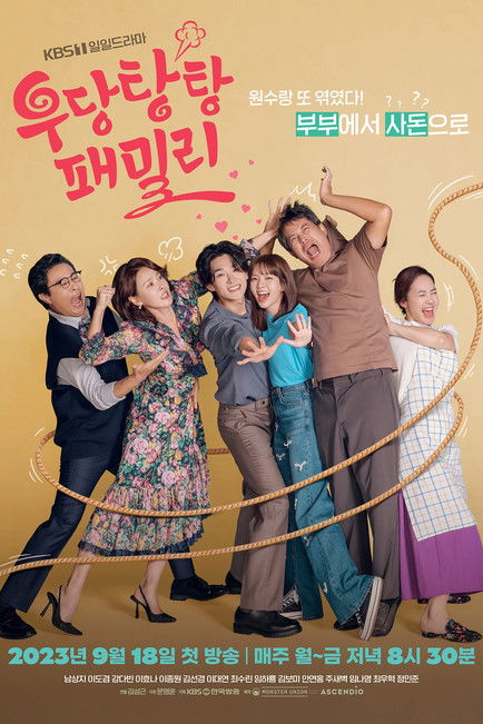 우당탕탕 패밀리 