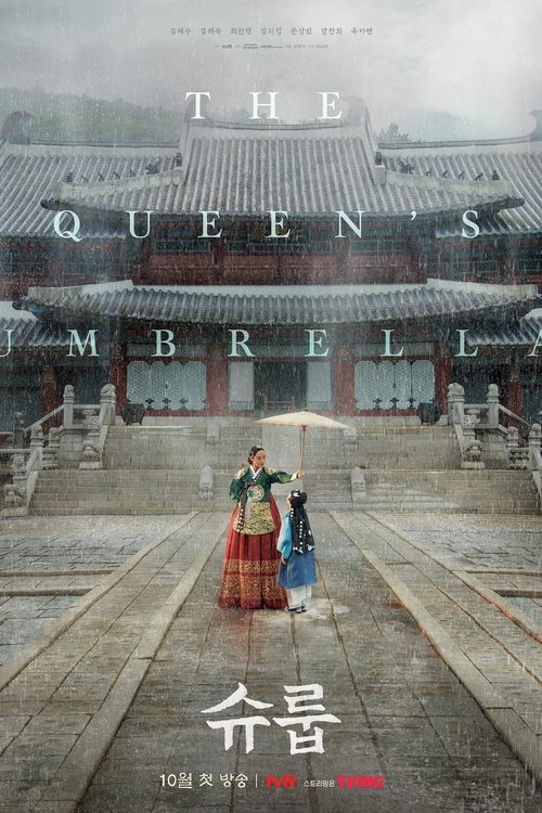 슈룹