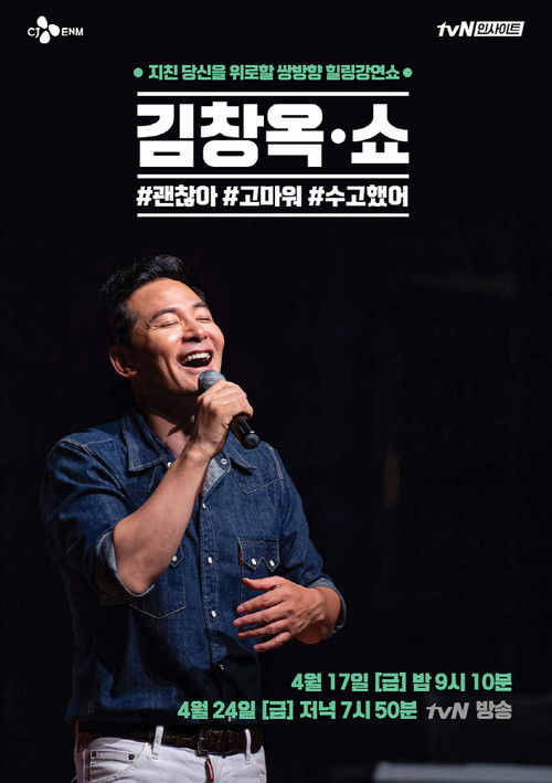김창옥쇼4