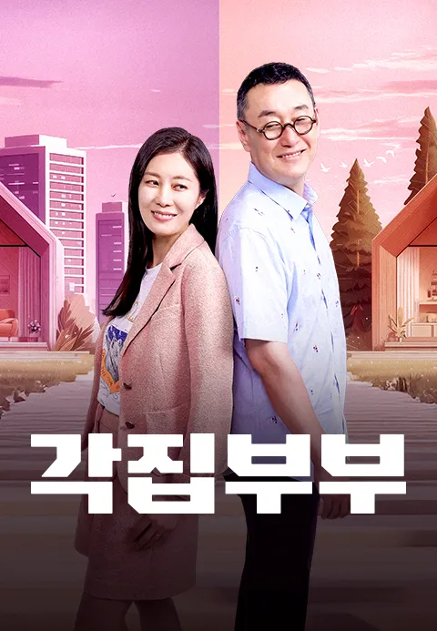 각집부부