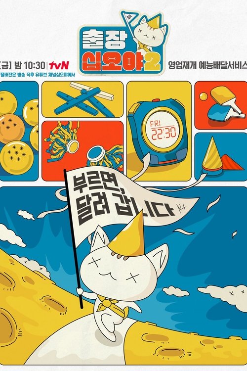 출장 십오야 X 스타쉽 전국체전