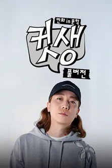 컷생 - 만화in문학