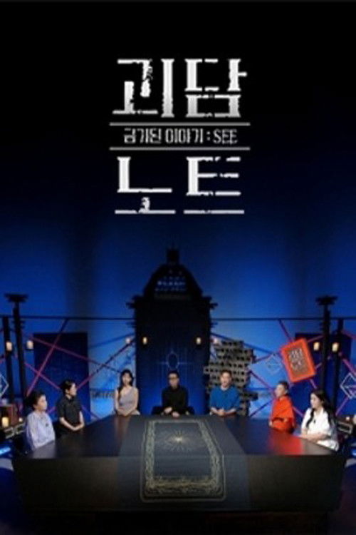 괴담노트 시즌 2 : 만신전의 기록