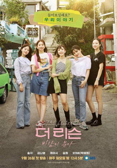 더 리슨: 오늘, 너에게 닿다
