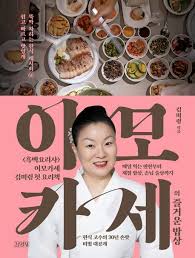이모카세 김미령의 최고의 재료
