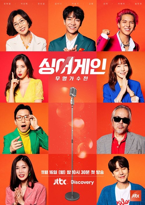 싱어게인 시즌 4