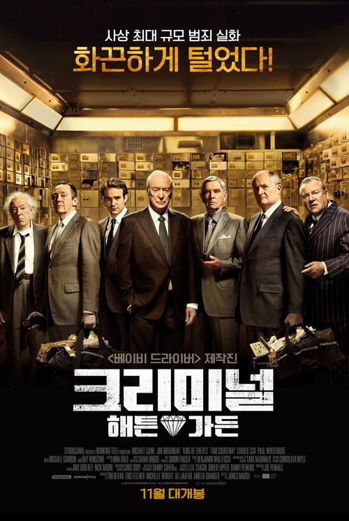 크리미널 해튼가든