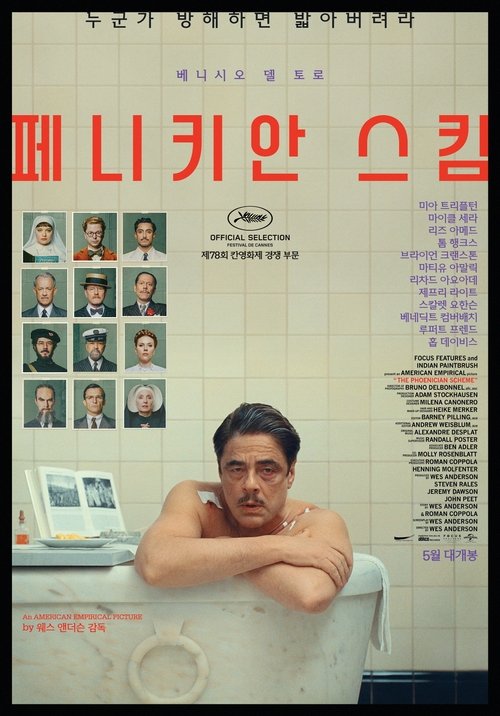 페니키안 스킴