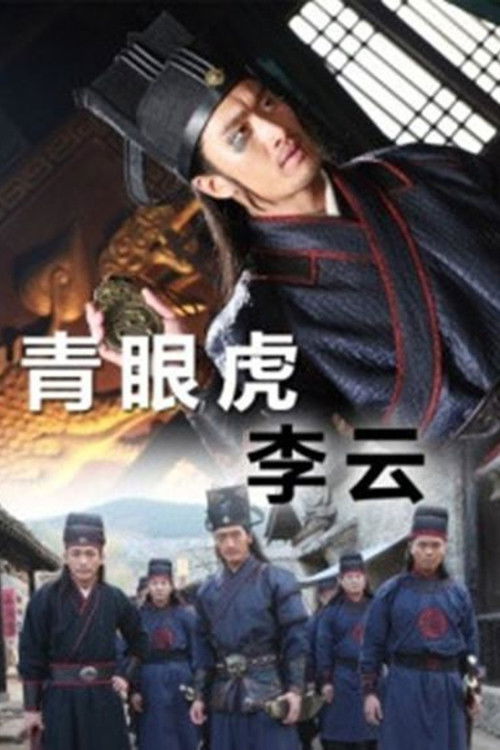 수호지-무림호걸 이운