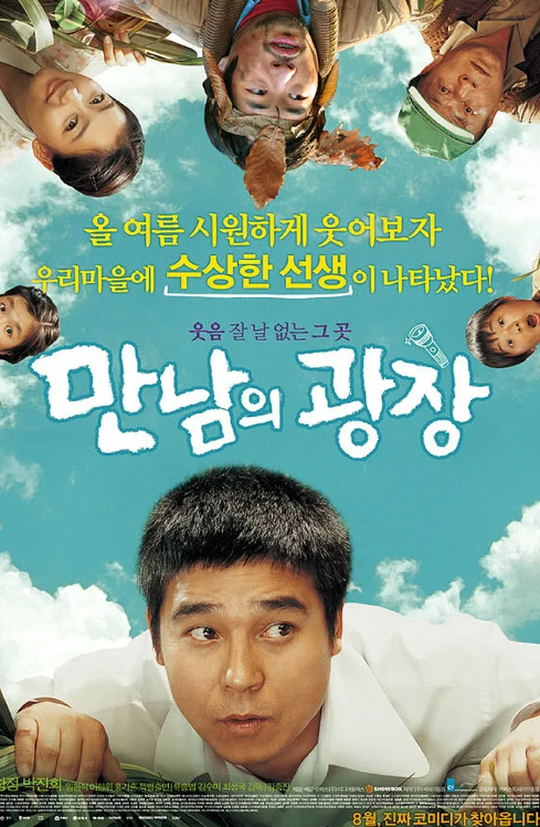만남의 광장