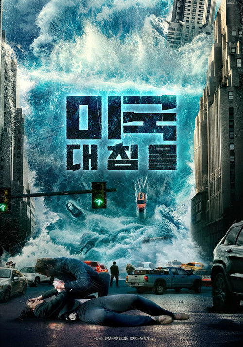 미국 대침몰