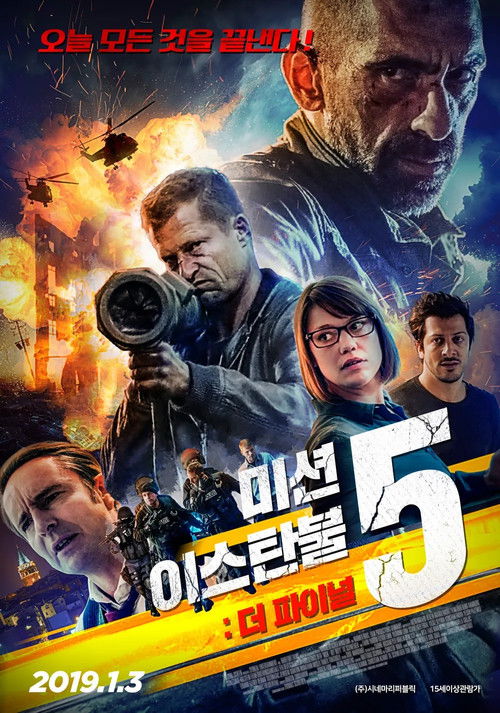 미션 이스탄불 5: 더 파이널