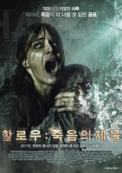 할로우 - 죽음의 제물