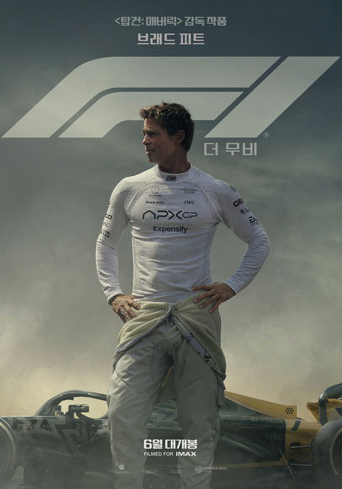 F1 더 무비