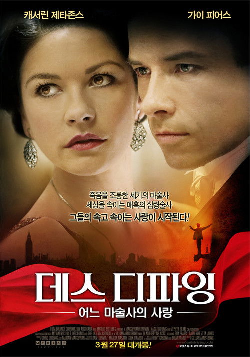 데스 디파잉:어느 마술사의 사랑