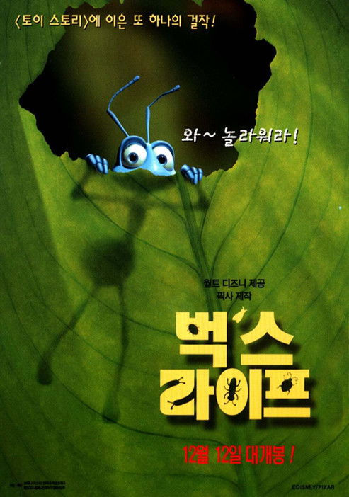 벅스 라이프 더빙판