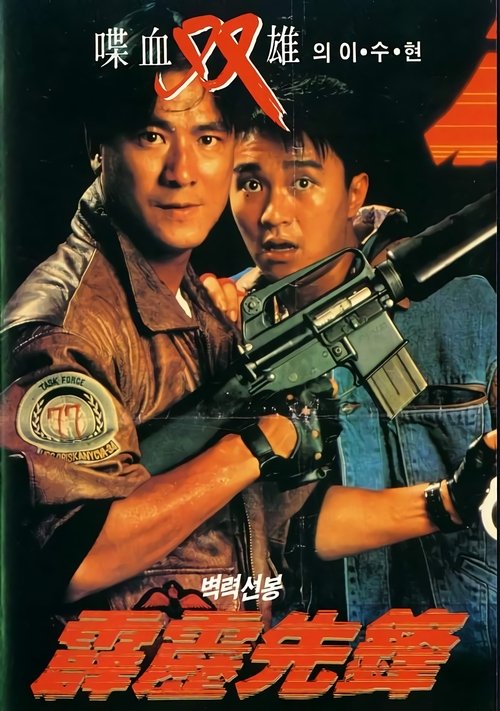 벽력선봉