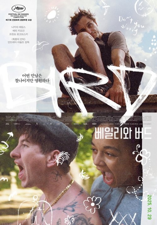 베일리와 버드