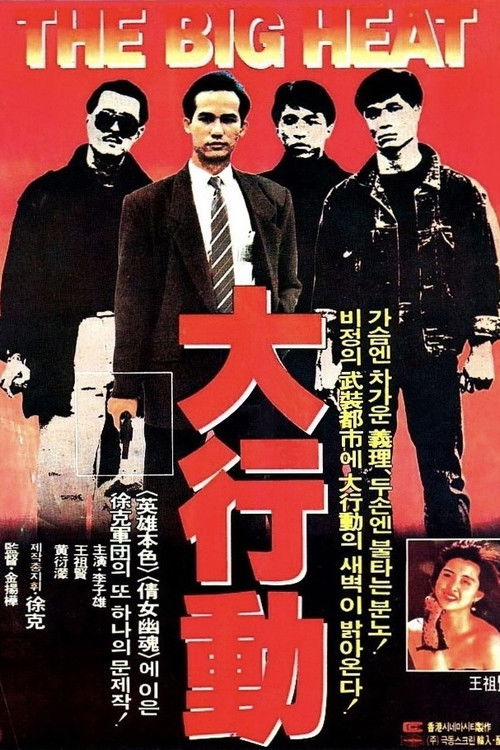 대행동