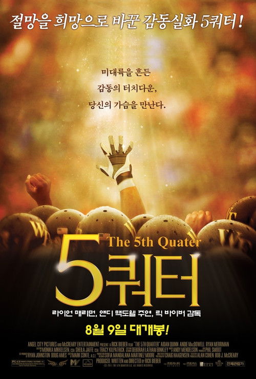 5쿼터