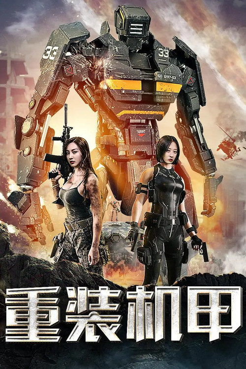 아머어택